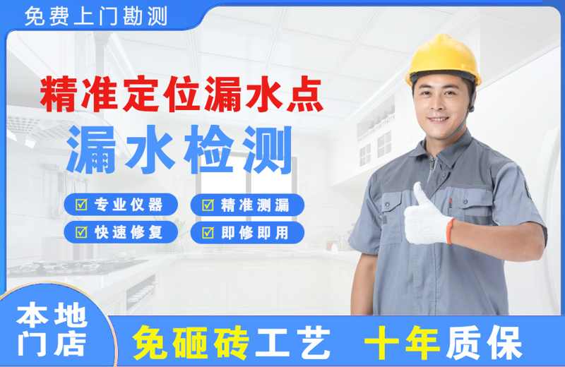 黄平精准测漏点