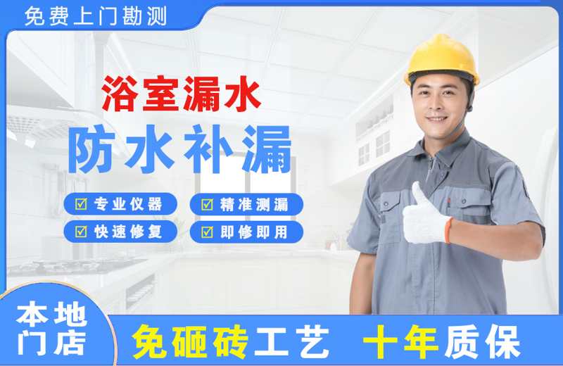 黄平浴室漏水维修